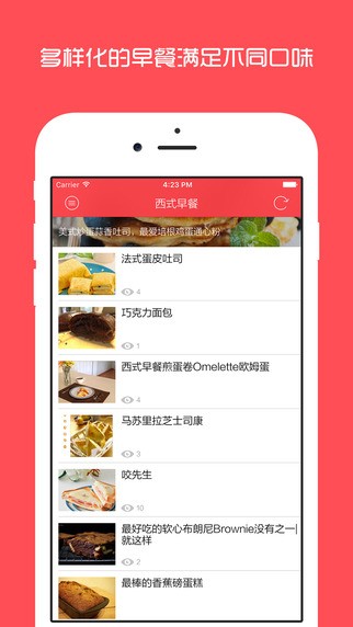 早餐菜谱app