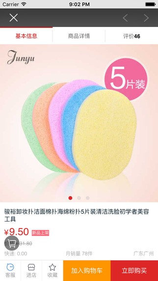 折扣超市app