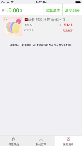 折扣超市app