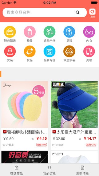折扣超市app