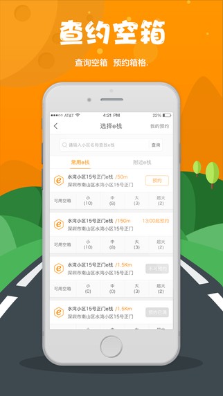 e栈快递侠app
