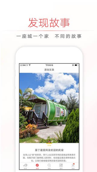 自在客app