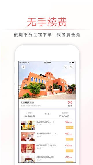 自在客app