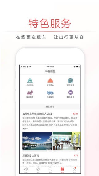 自在客app