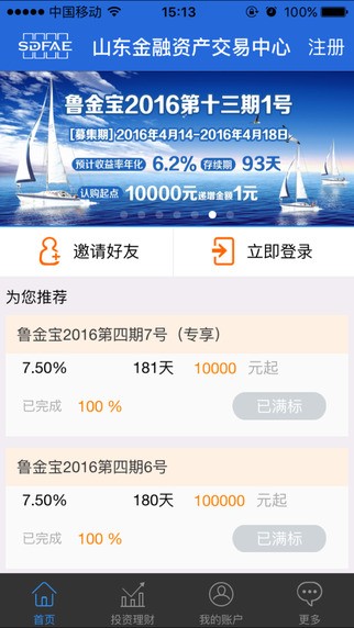 山东金融资产交易中心