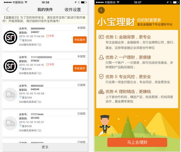 富友收件宝iPhone版