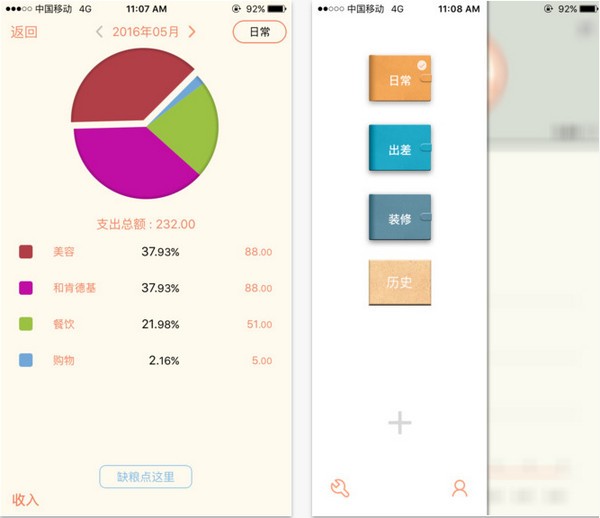 松鼠手帐app