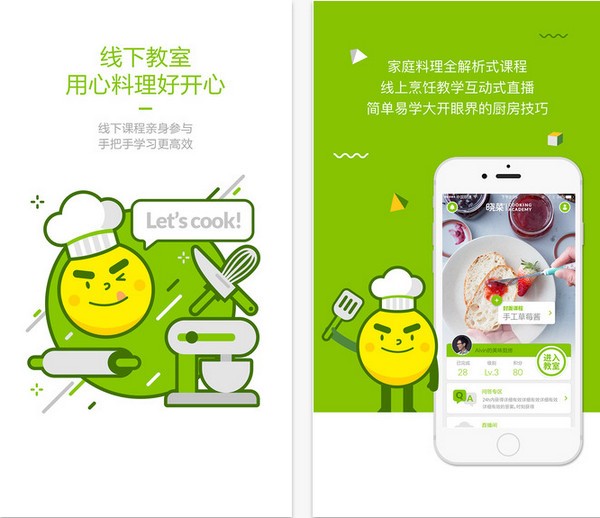 晓菜料理学院app