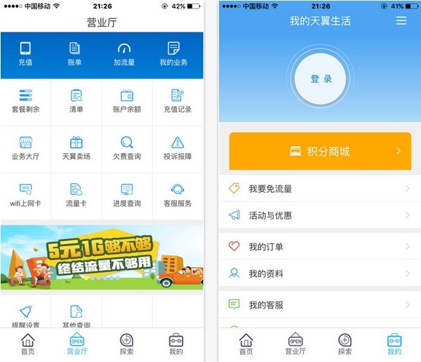 江苏电信手机营业厅下载