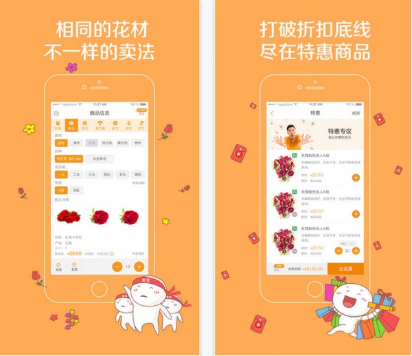 宜花找鲜花app