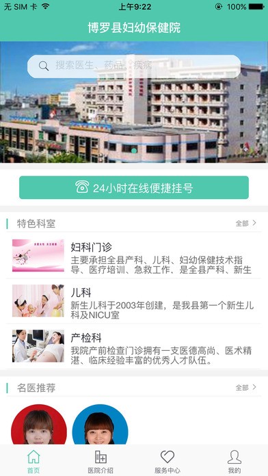 博罗县妇幼保健院app