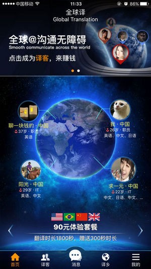 全球译app