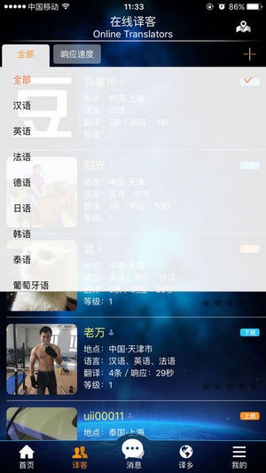 全球译app