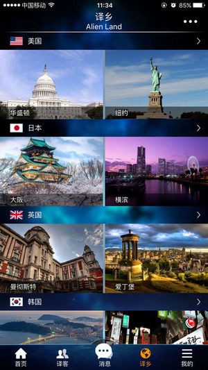全球译app