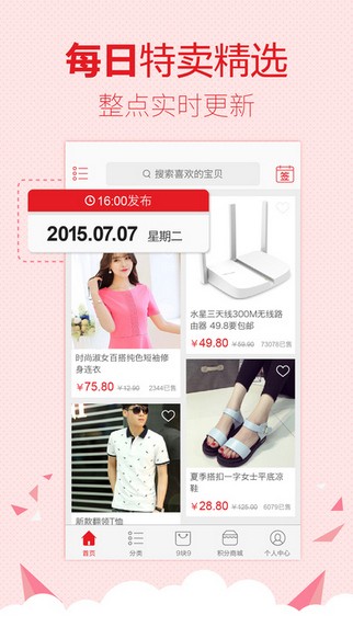 特卖9块9包邮app