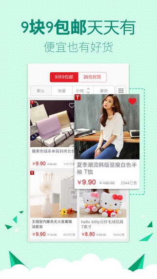 特卖9块9包邮app