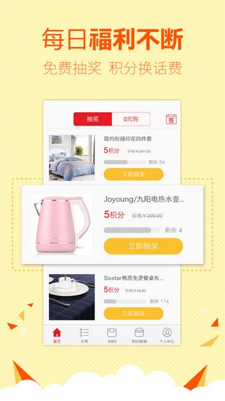 特卖9块9包邮app