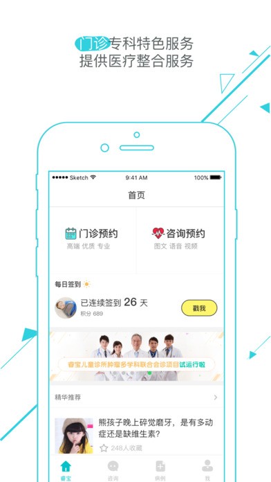 睿宝儿科app