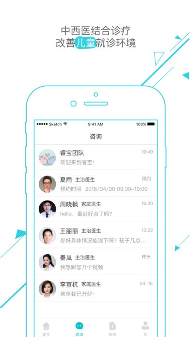 睿宝儿科手机版下载