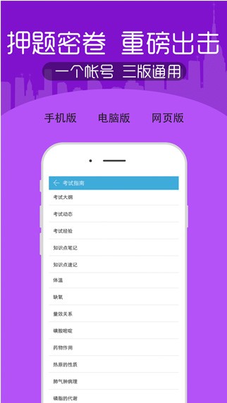 考试宝典手机版
