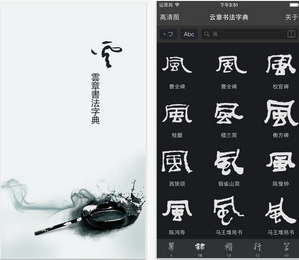 云章书法字典app