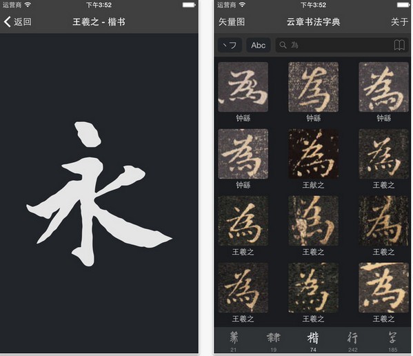 云章书法字典app
