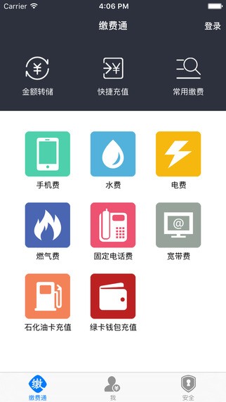 缴费通app