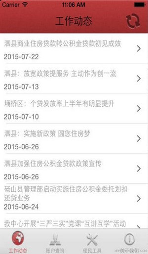 宿州公积金app