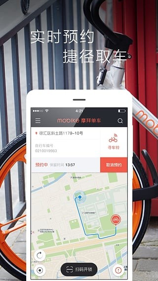 网约自行车app