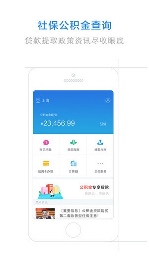 9188公积金app