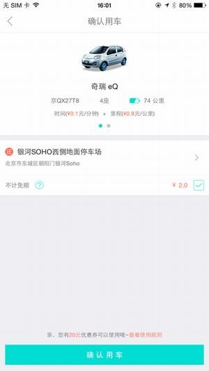 Gofun出行app