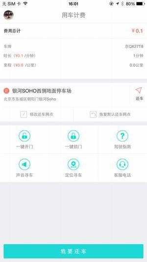 Gofun出行app