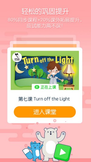 无忧课堂app