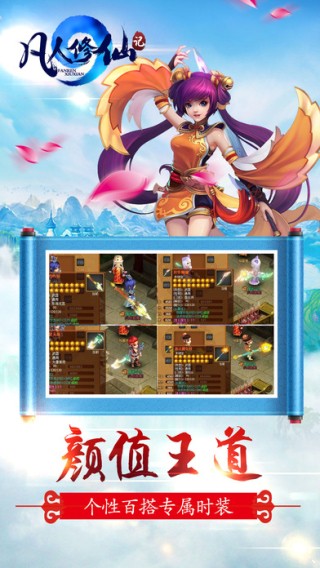 凡人修仙记iOS版