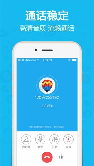 省钱电话宝app