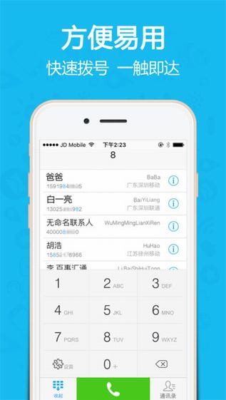 省钱电话宝app