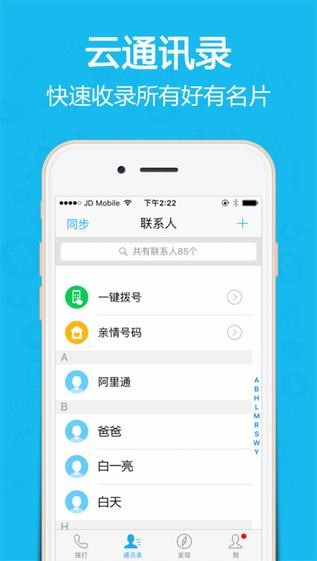 省钱电话宝app
