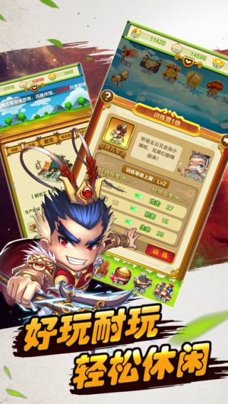 三国物语iOS版