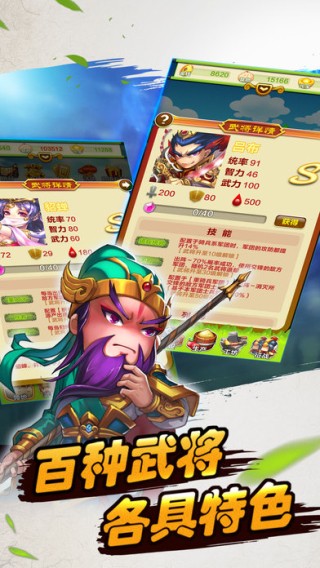 三国物语iOS版