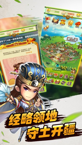 三国物语iOS版