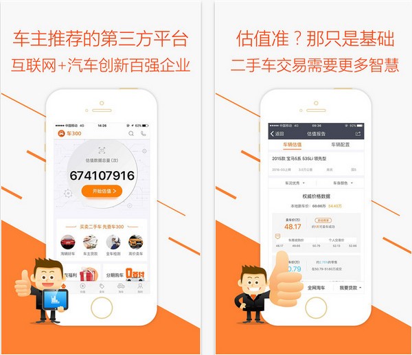车300二手车app