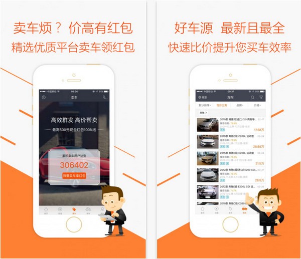 车300二手车app
