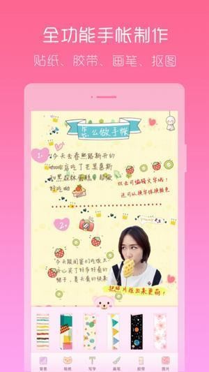 美萌手帐app