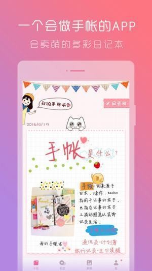 美萌手帐app