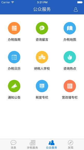 珠海国税app