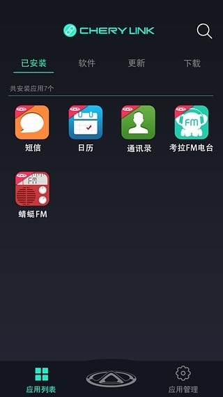 奇瑞手机助手app