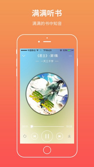 满满听书app