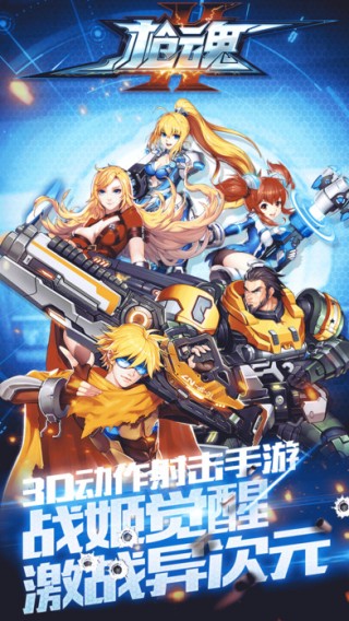 枪械少女iOS版