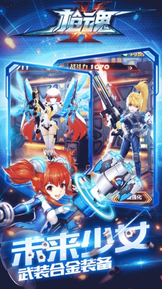 枪械少女iOS版