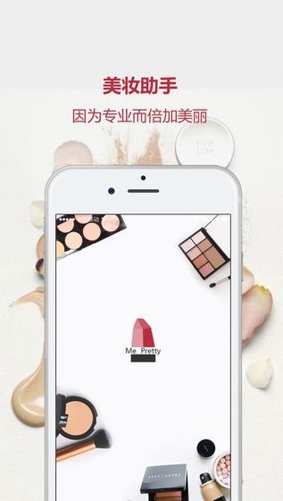 美妆助手app